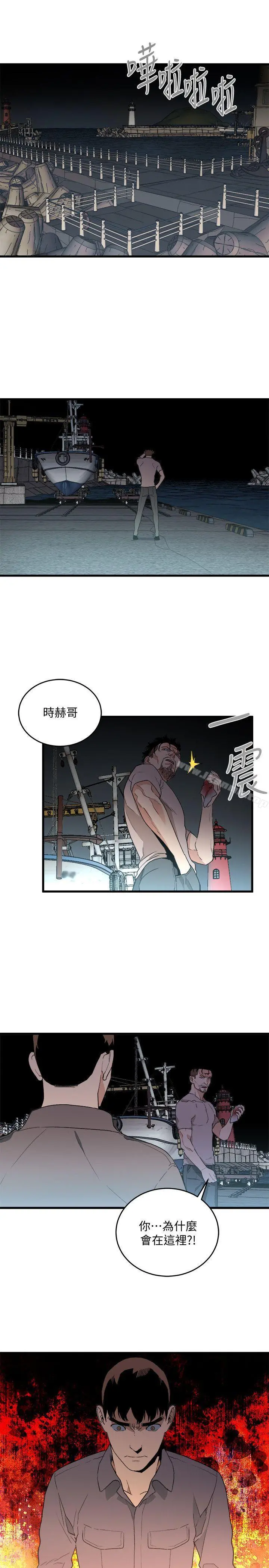 食物链 第33话-傻女人 第32页