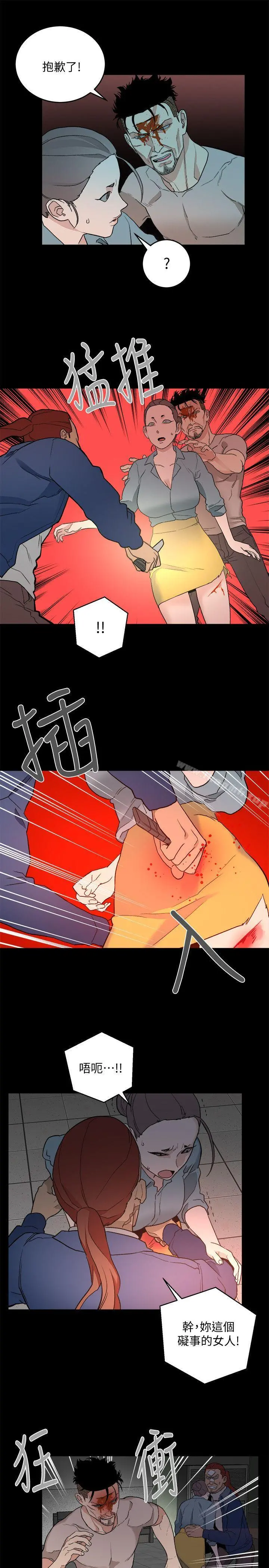 食物链 第33话-傻女人 第15页