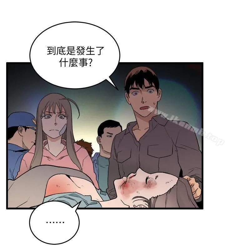 食物链 第33话-傻女人 第6页