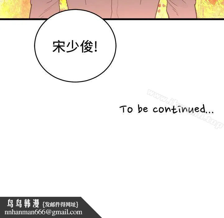 食物链 第33话-傻女人 第33页