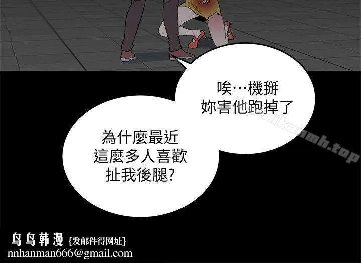 食物链 第33话-傻女人 第18页