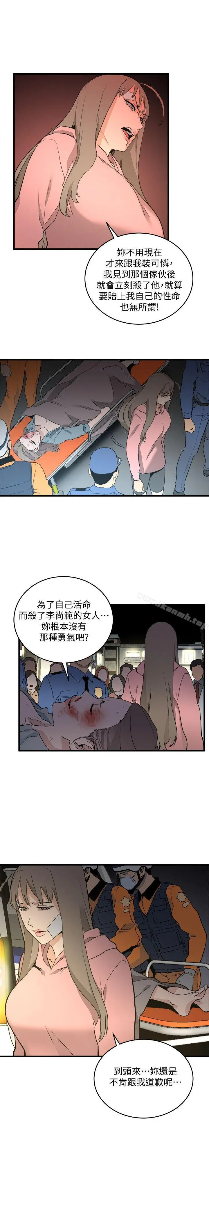 食物链 第33话-傻女人 第30页
