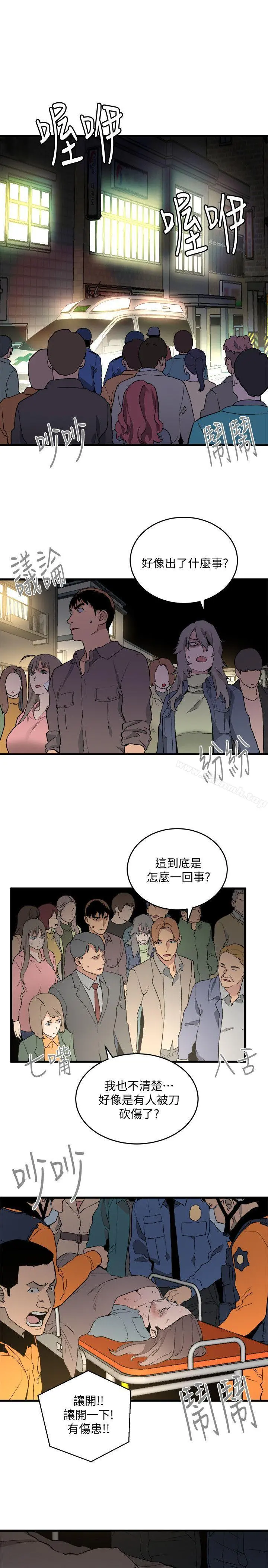 食物链 第33话-傻女人 第3页