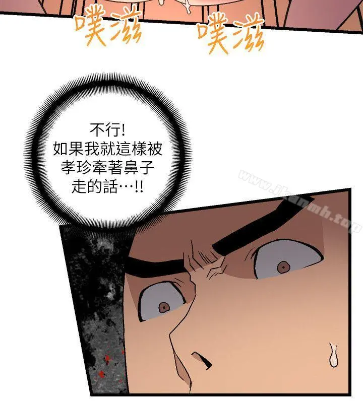 食物链 第11话 第32页