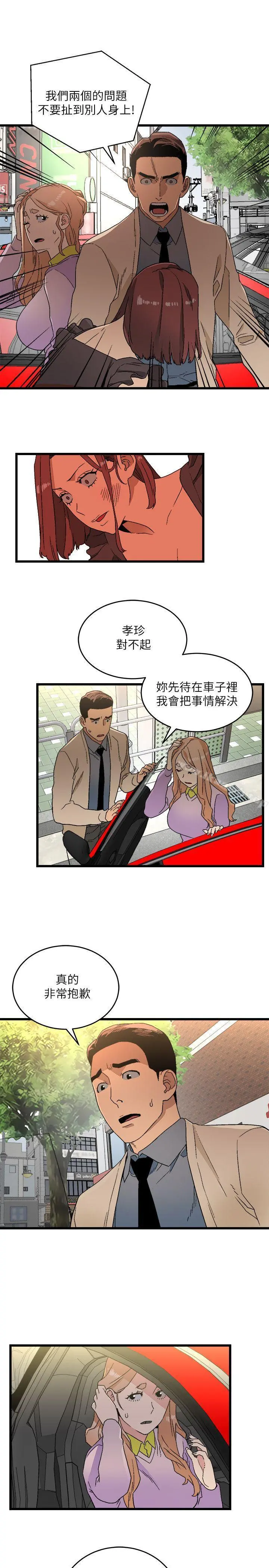 食物链 第11话 第13页