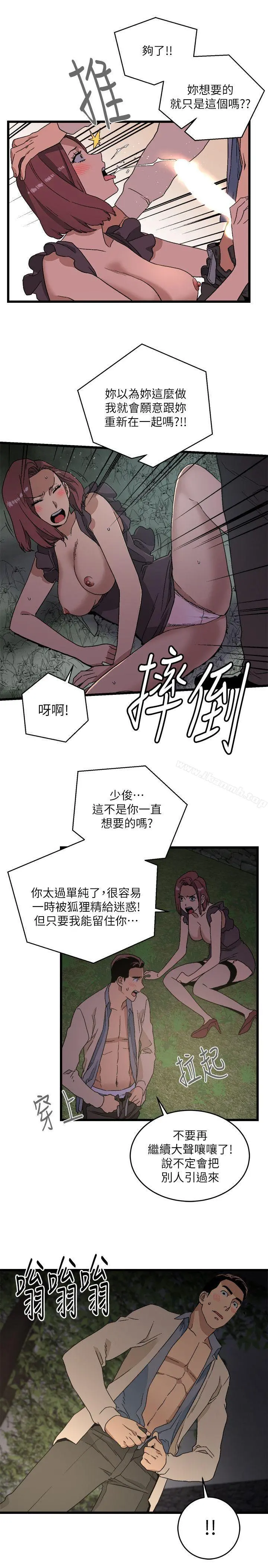 食物链 第11话 第33页