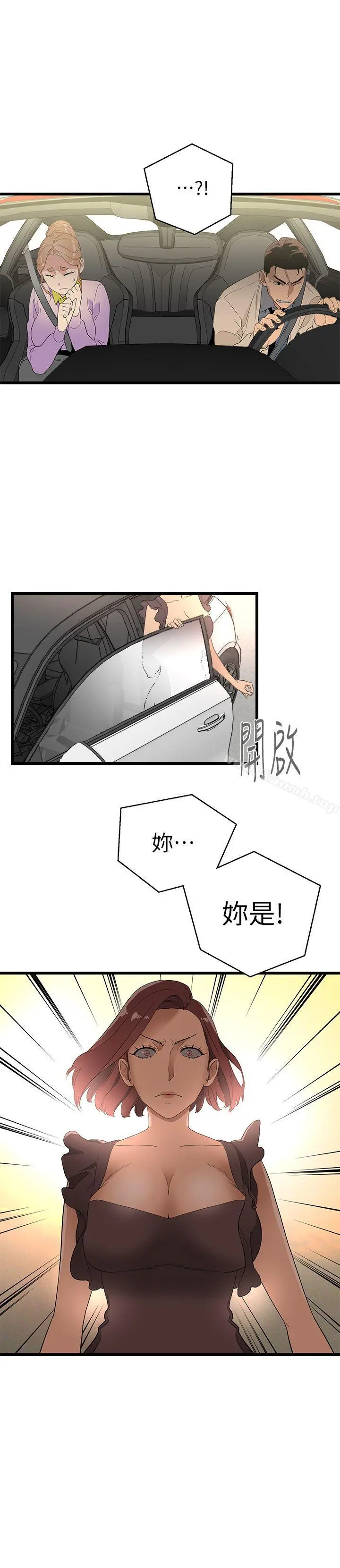 食物链 第11话 第2页