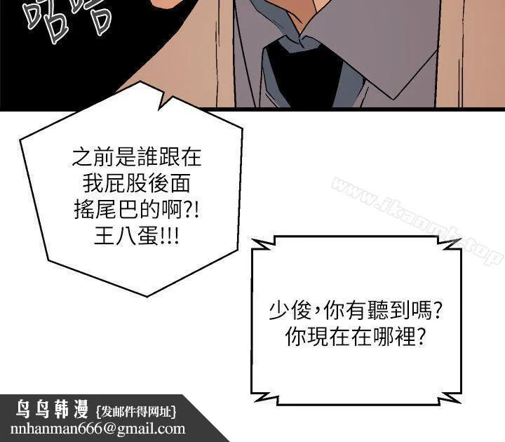 食物链 第11话 第20页