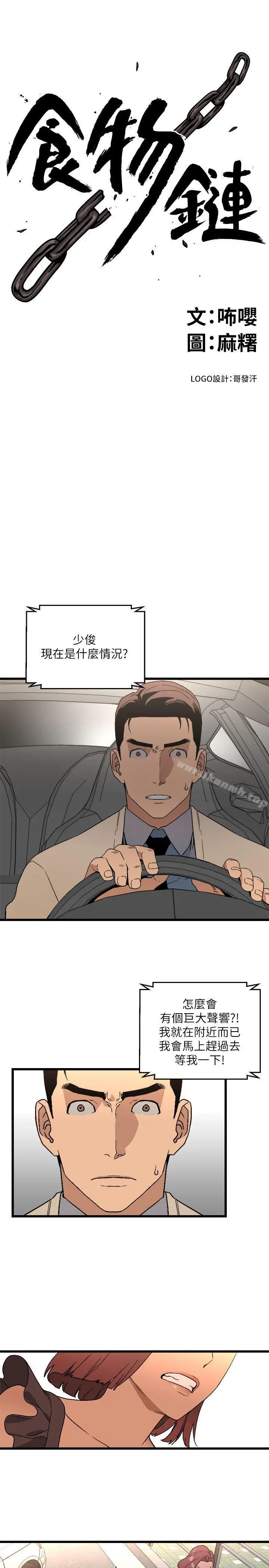 食物链 第11话 第3页
