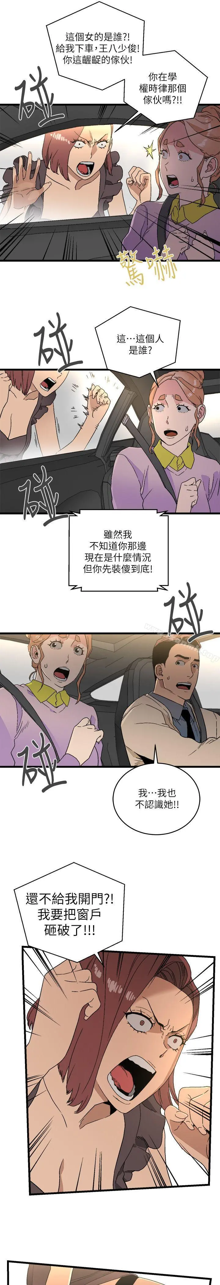 食物链 第11话 第5页