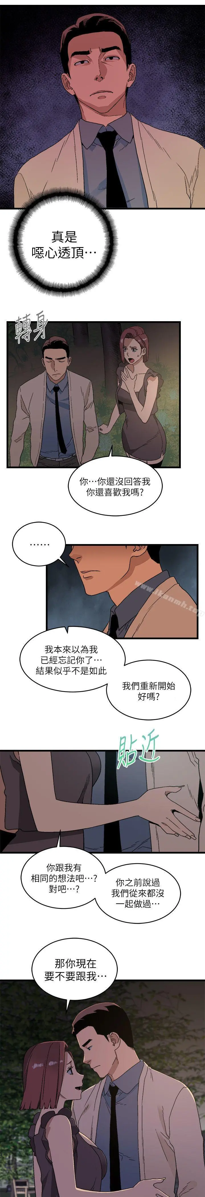 食物链 第11话 第25页