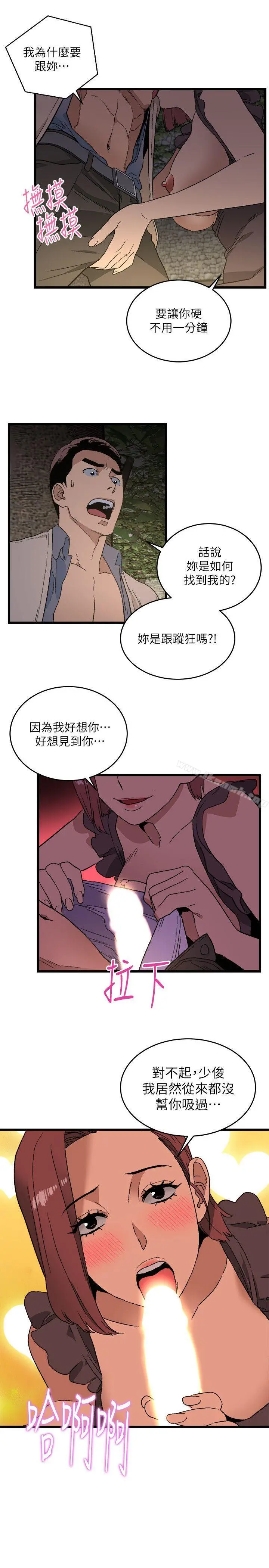 食物链 第11话 第29页