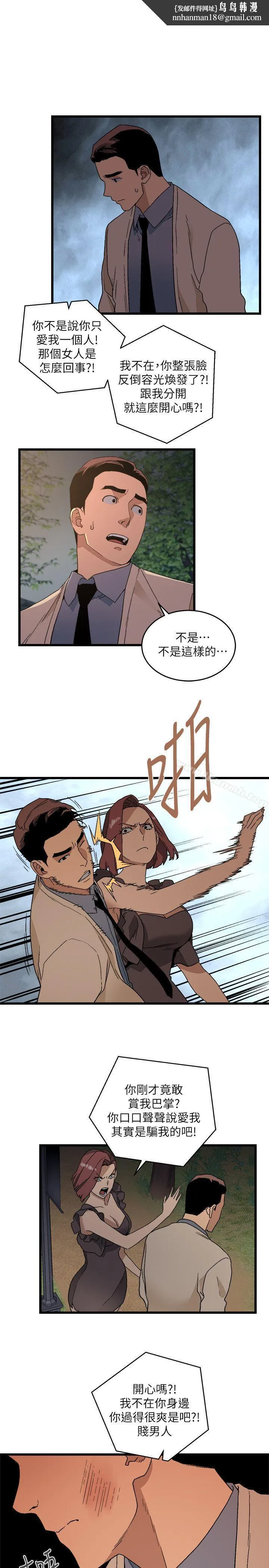 食物链 第11话 第19页