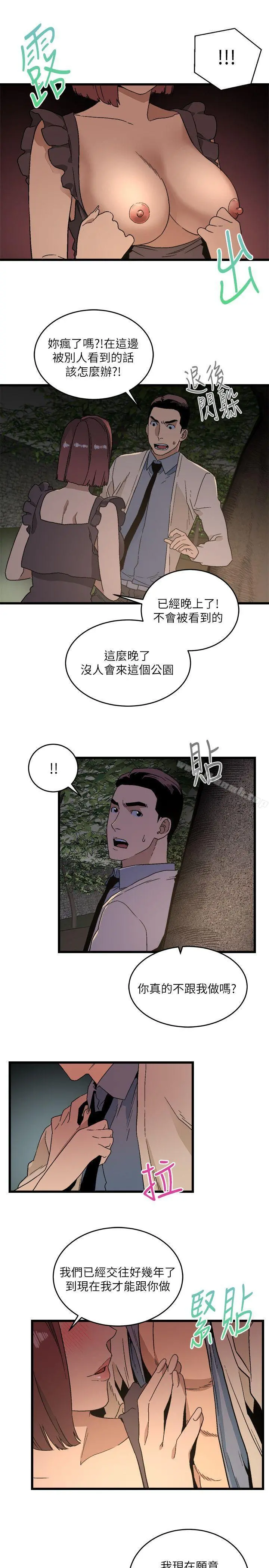 食物链 第11话 第27页
