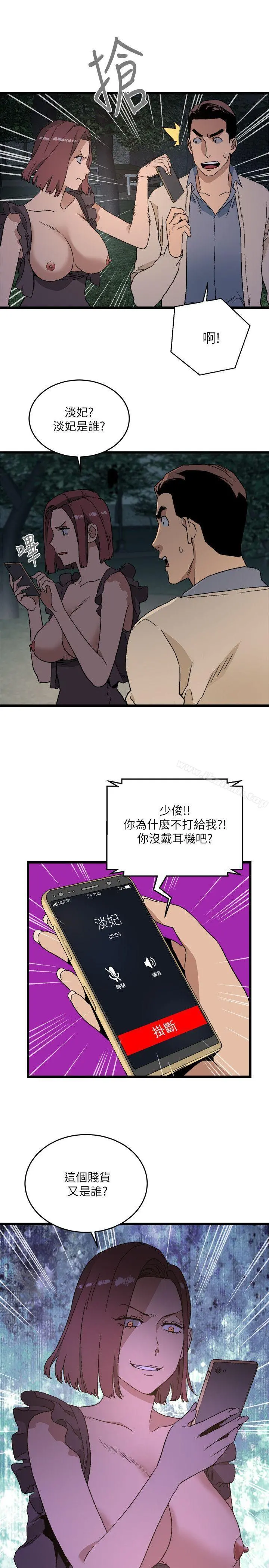 食物链 第11话 第35页