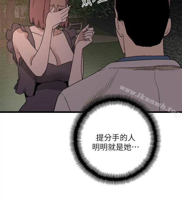 食物链 第11话 第24页