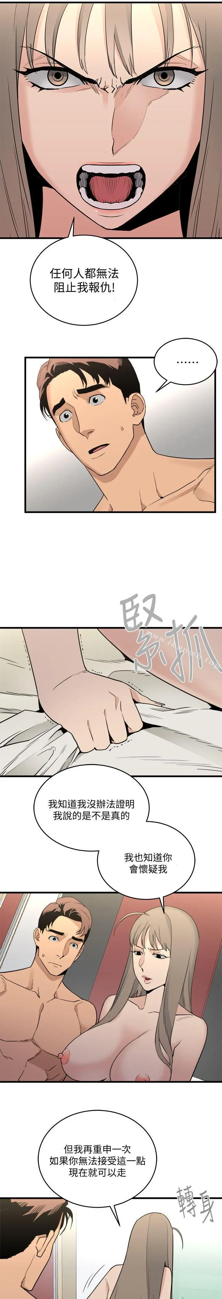 食物链 第22话-决心 第5页