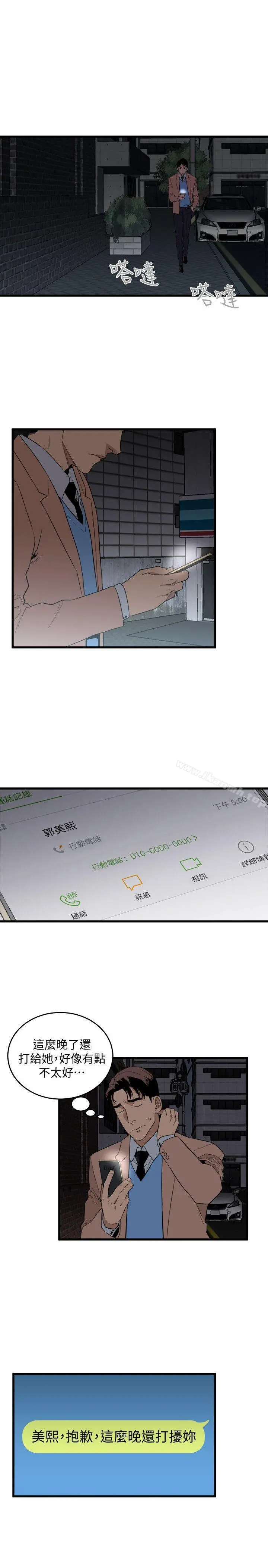 食物链 第22话-决心 第9页