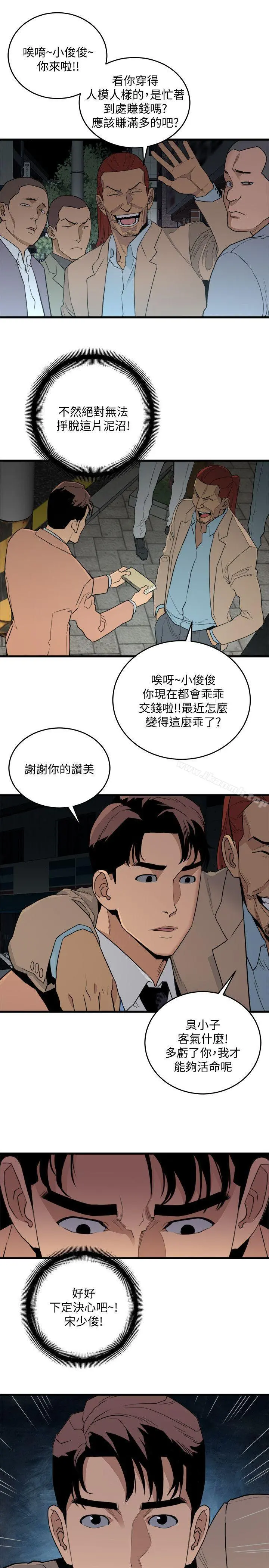 食物链 第22话-决心 第13页