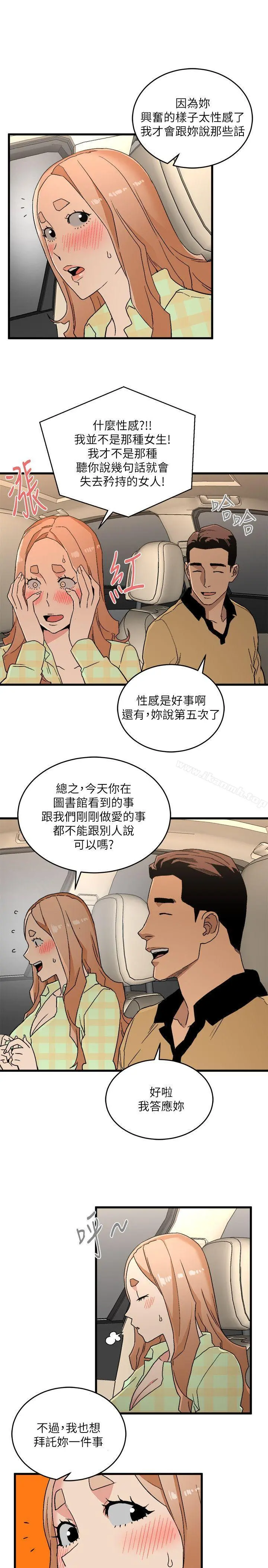 食物链 第16话-各式各样的癖好 第19页