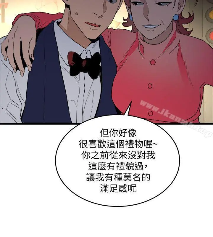 食物链 第25话-礼物 第26页