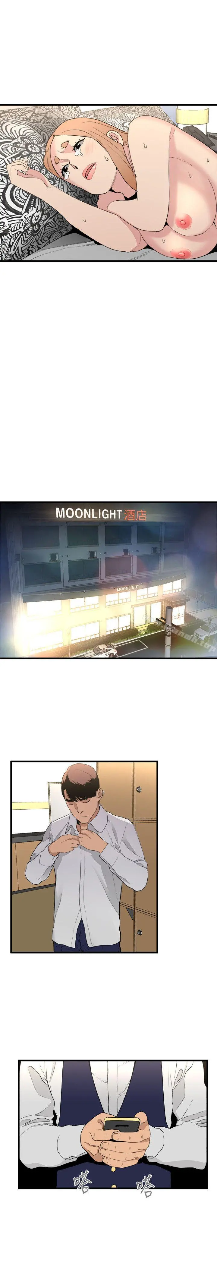 食物链 第25话-礼物 第21页