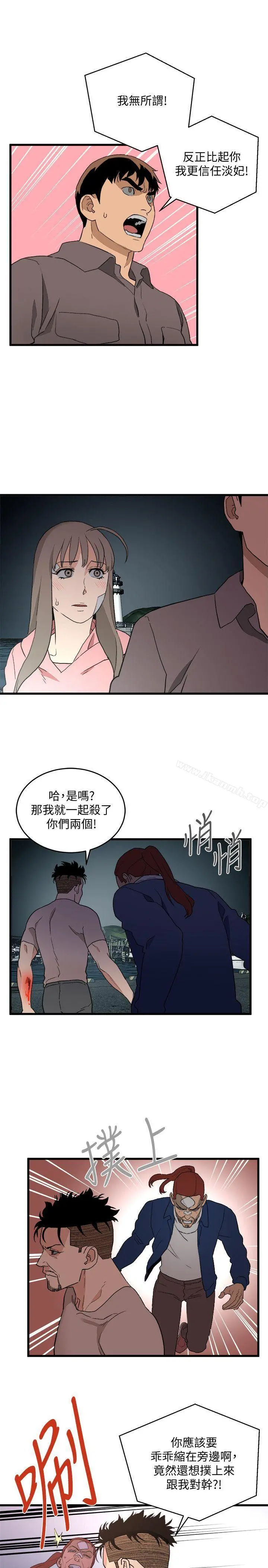 食物链 第35话-对不起 第9页