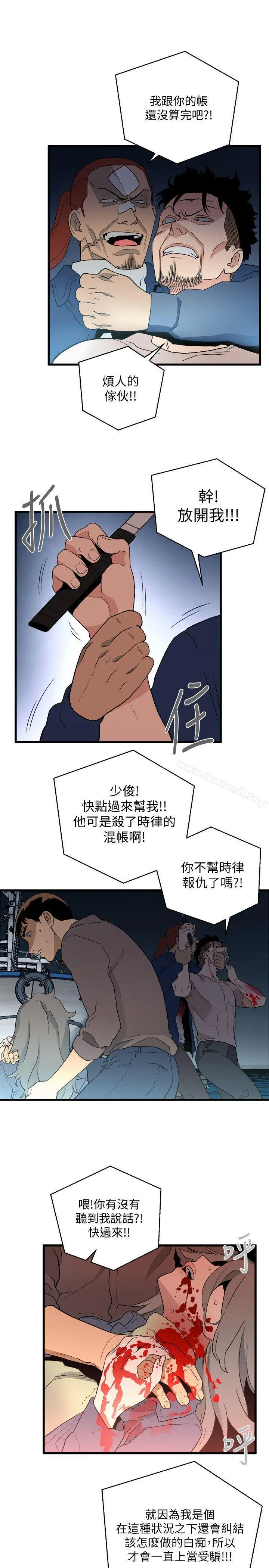 食物链 第35话-对不起 第17页