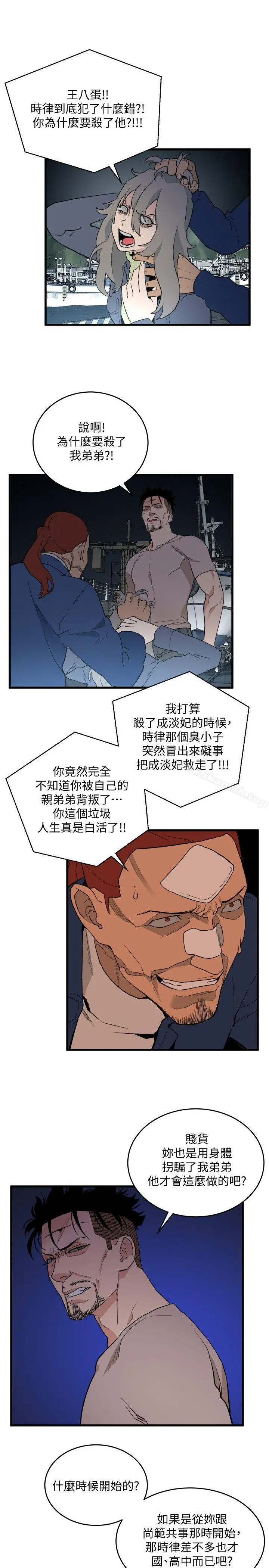 食物链 第35话-对不起 第7页