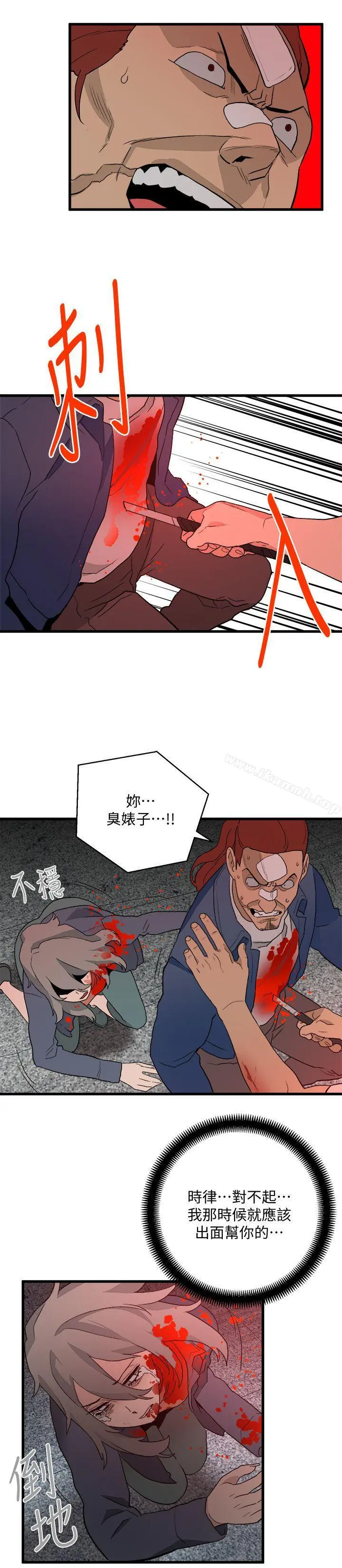 食物链 第35话-对不起 第20页
