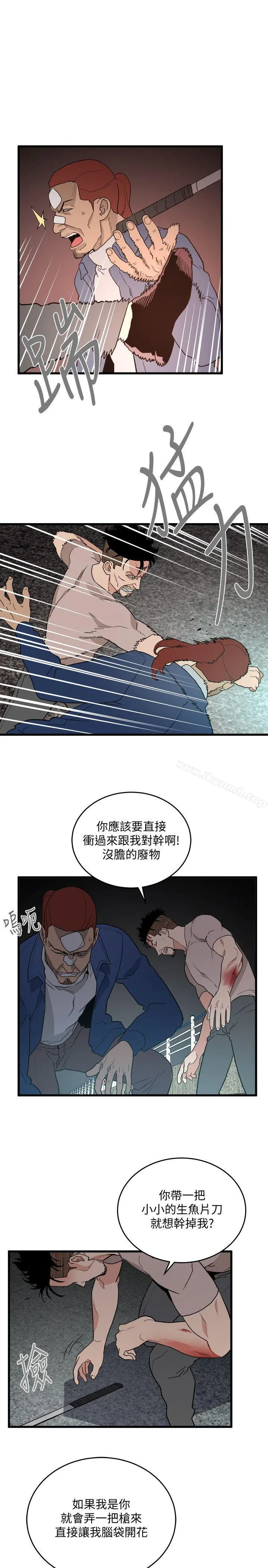 食物链 第35话-对不起 第5页