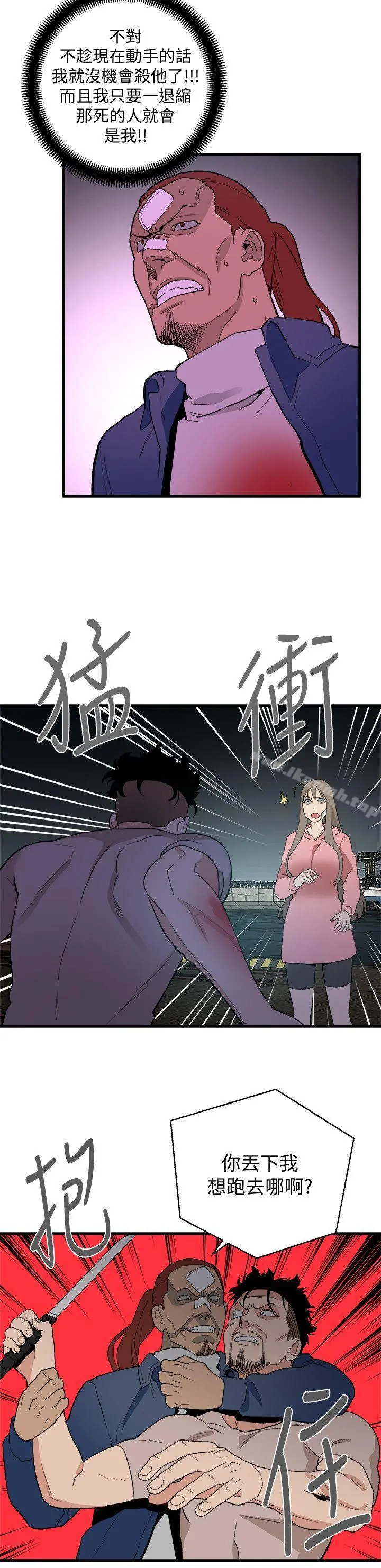 食物链 第35话-对不起 第16页