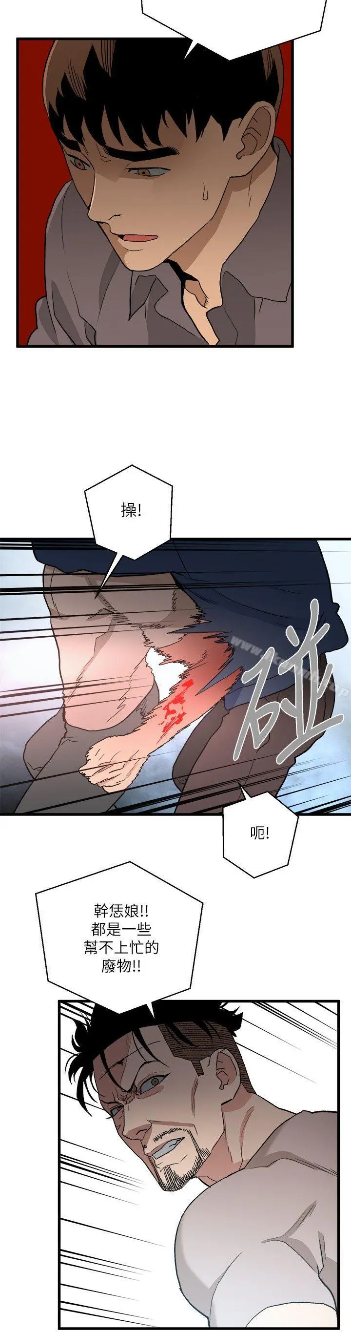 食物链 第35话-对不起 第18页