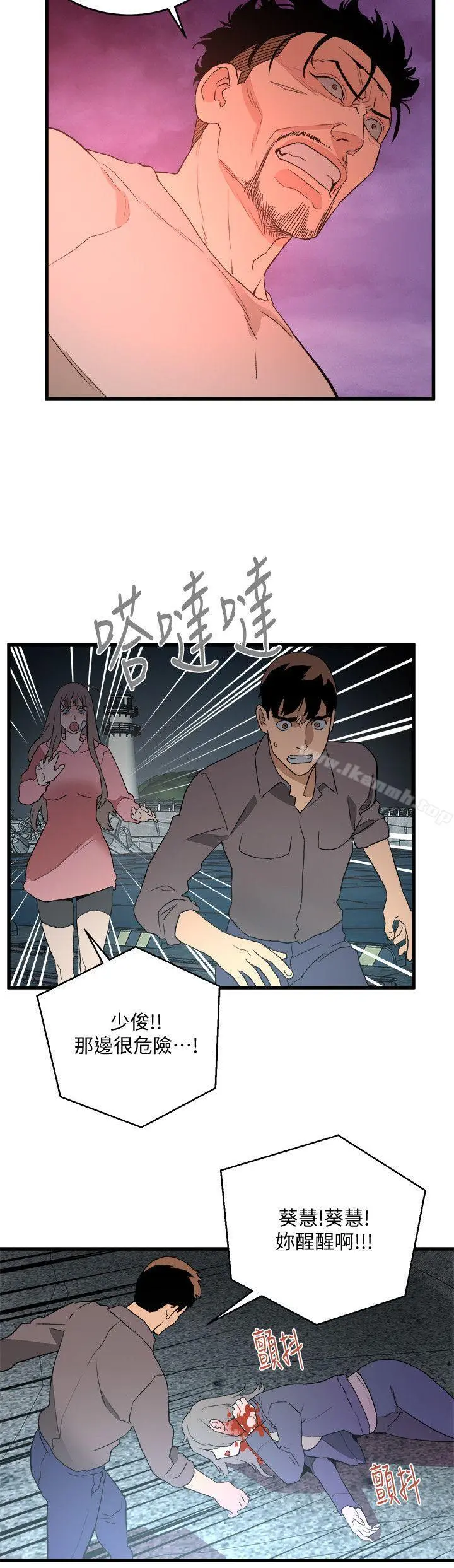 食物链 第35话-对不起 第14页