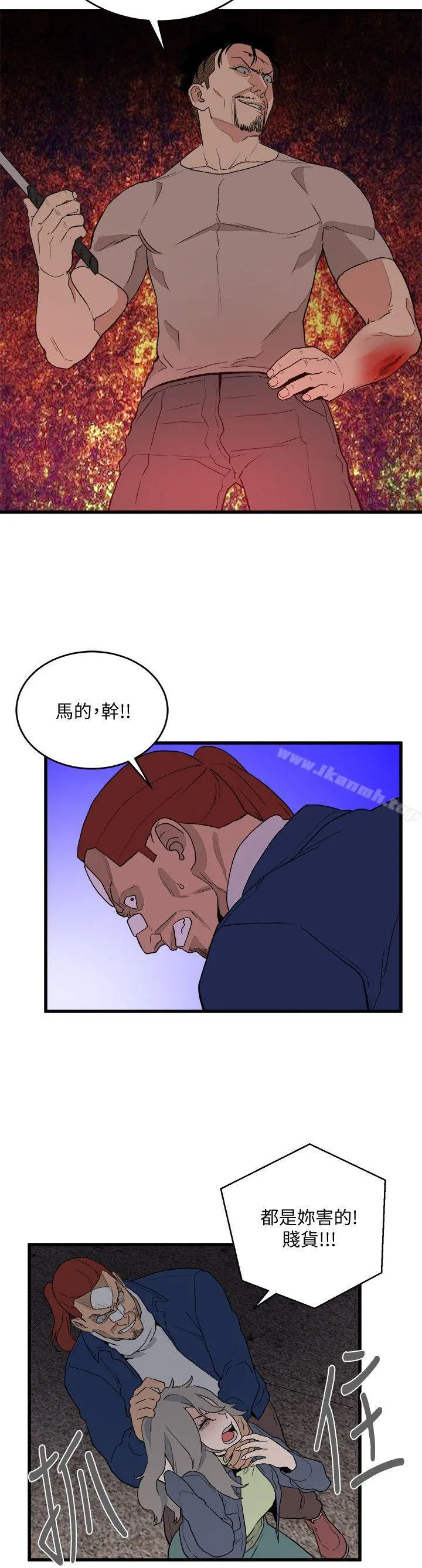 食物链 第35话-对不起 第6页