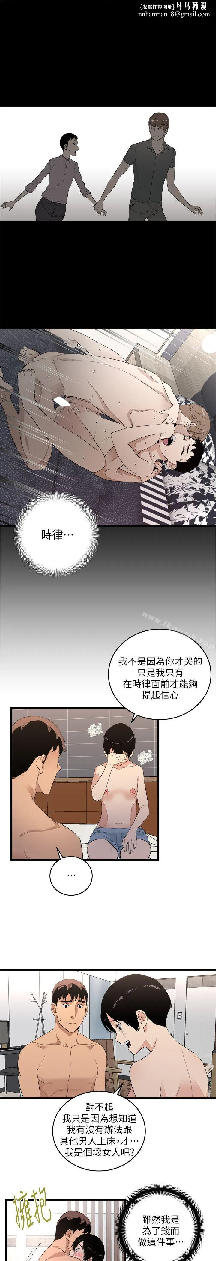 食物链 第6话 第15页