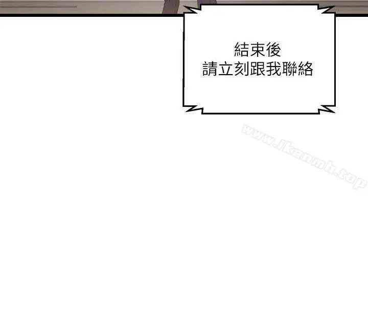 食物链 第6话 第8页