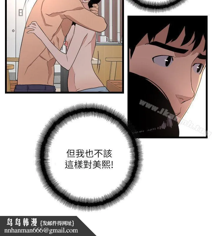 食物链 第6话 第16页