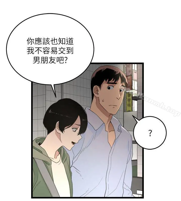 食物链 第6话 第4页