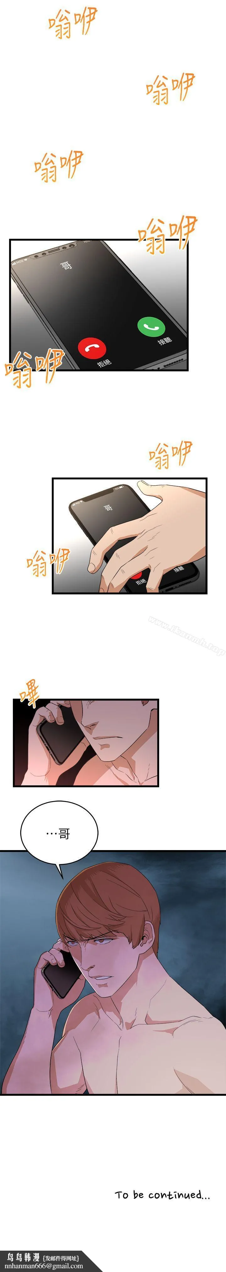 食物链 第7话 第33页