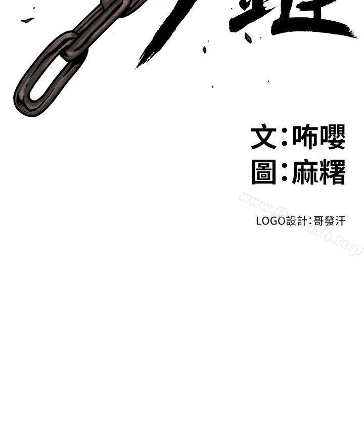 食物链 第7话 第2页