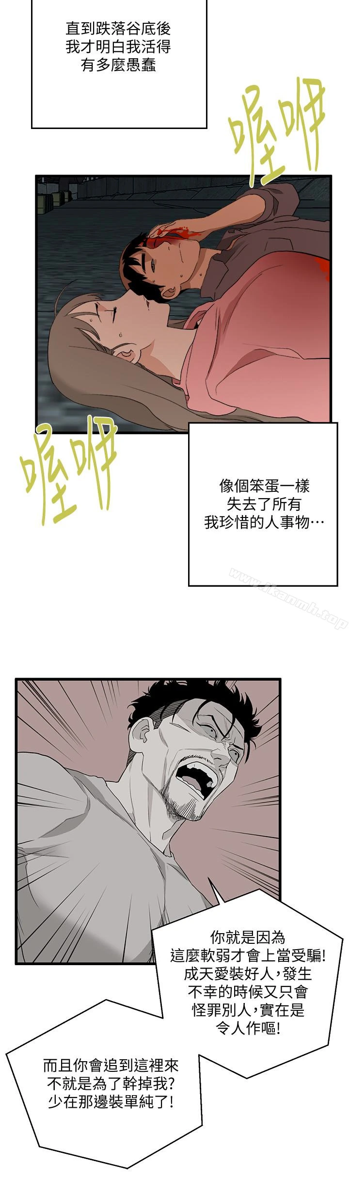 食物链 最终话-到头来剩下的&hellip; 第6页