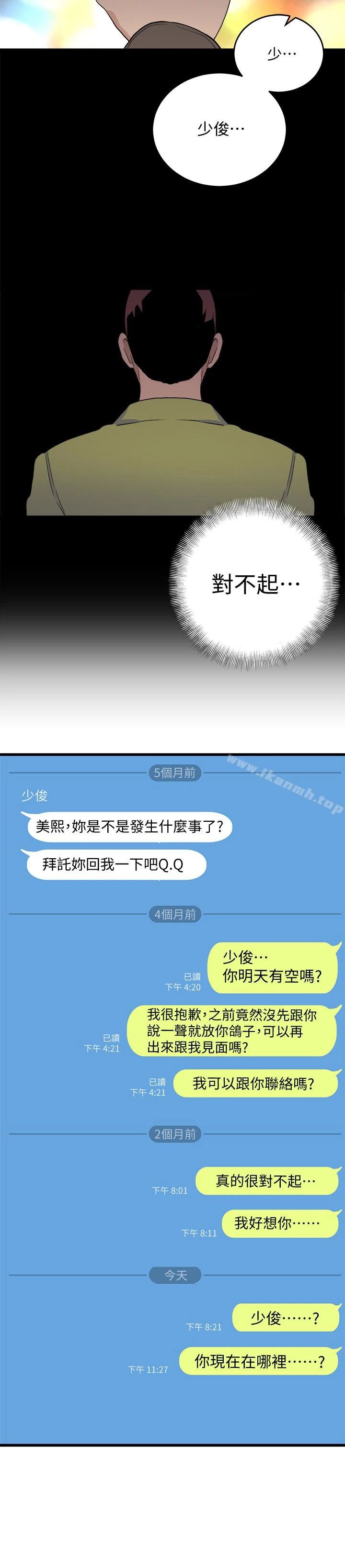 食物链 最终话-到头来剩下的&hellip; 第16页
