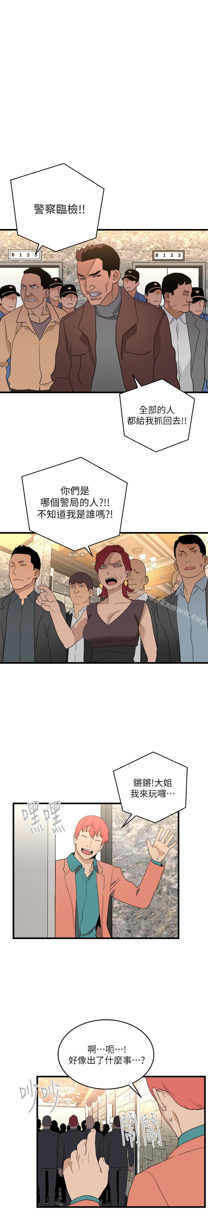 食物链 最终话-到头来剩下的&hellip; 第17页