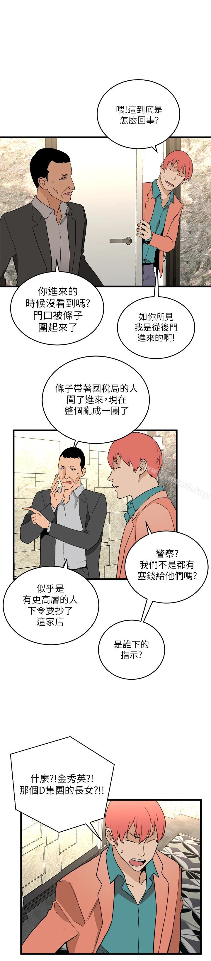 食物链 最终话-到头来剩下的&hellip; 第18页