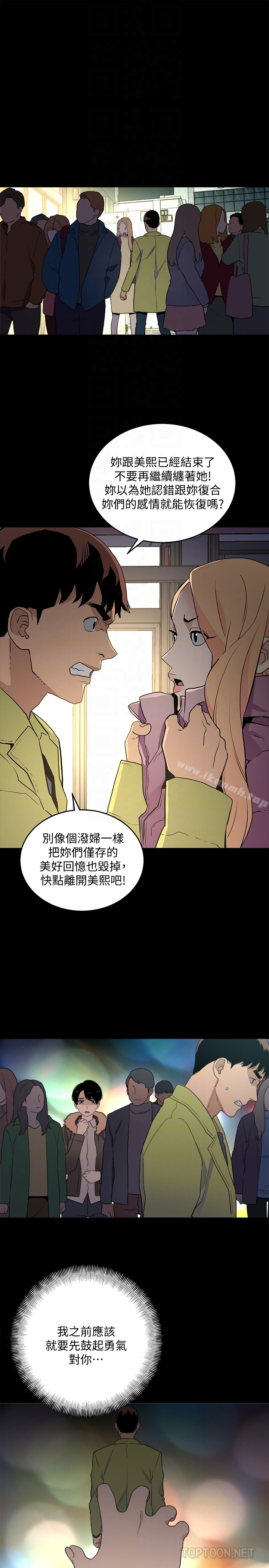 食物链 最终话-到头来剩下的&hellip; 第15页