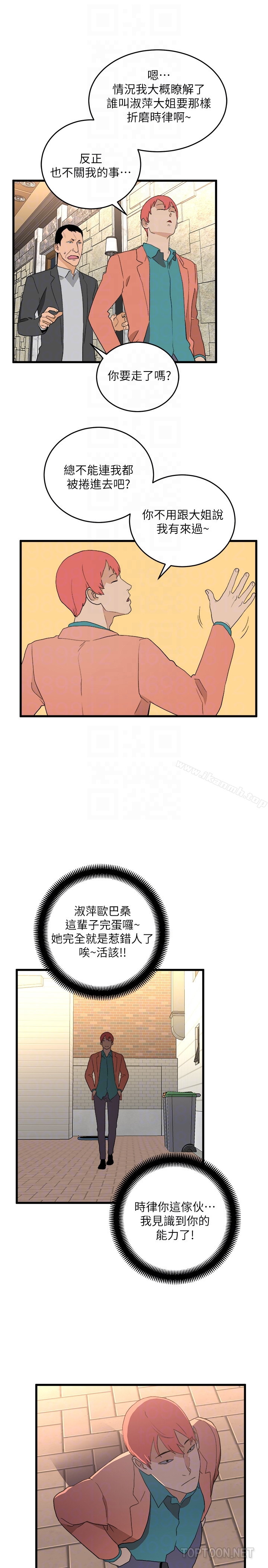 食物链 最终话-到头来剩下的&hellip; 第19页