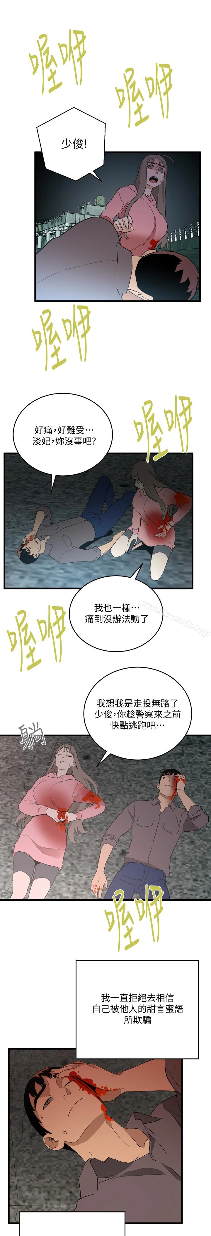 食物链 最终话-到头来剩下的&hellip; 第5页