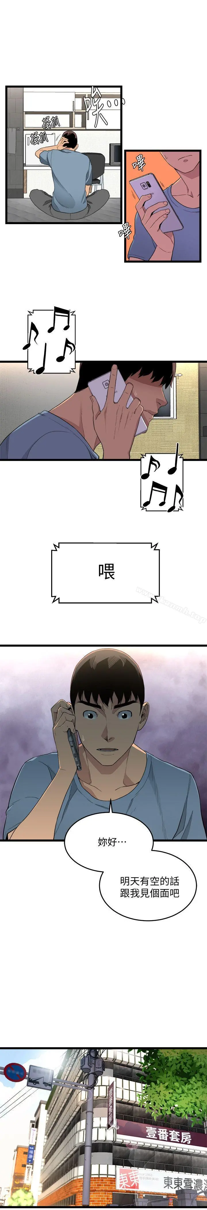 食物链 第4话 第5页