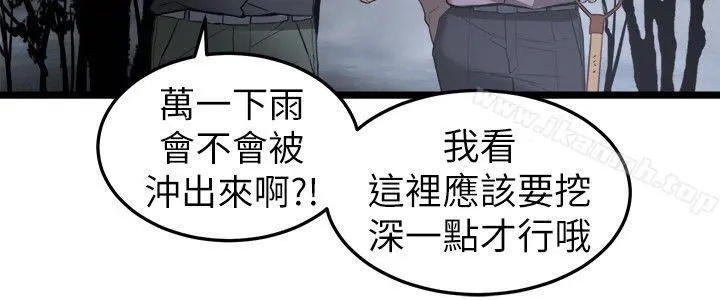 食物链 第4话 第14页